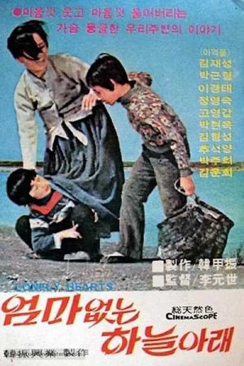Eomaeobtneun haneularae 2 포스터
