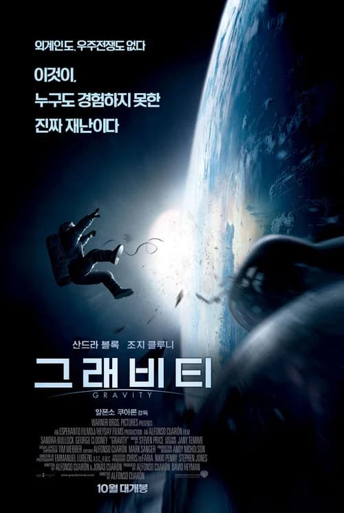 그래비티 포스터