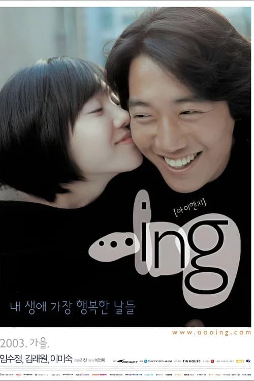 ...ing 포스터