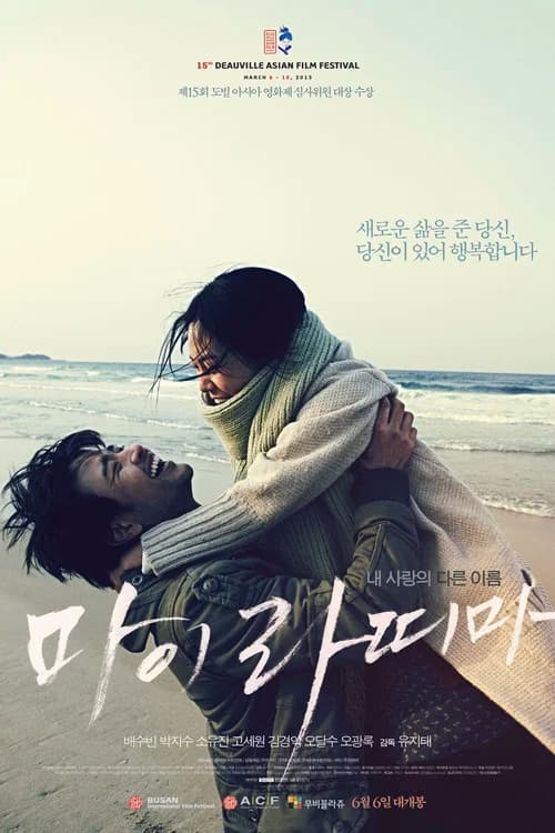 마이 라띠마 포스터