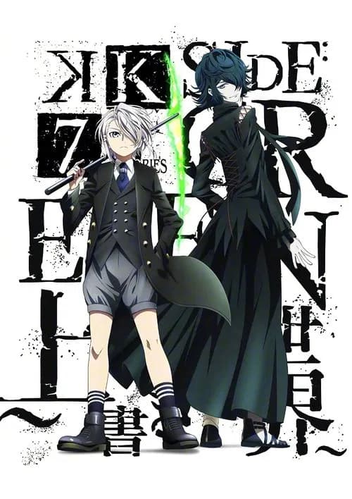 K Seven Stories SIDE:GREEN ~上書き世界~ 포스터