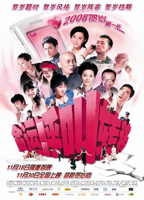 命运呼叫转移 포스터