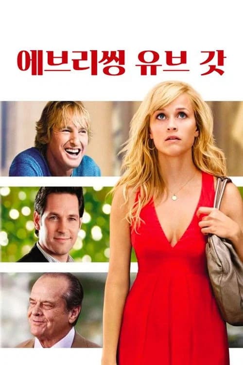 에브리씽 유브 갓 포스터