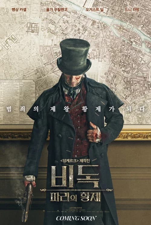 비독: 파리의 황제 포스터