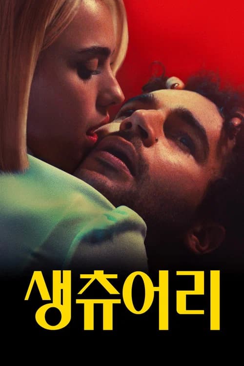 피난처 포스터