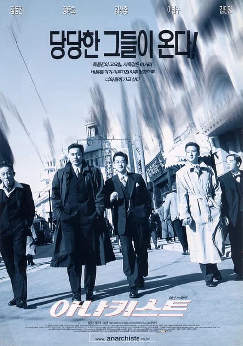 아나키스트 포스터