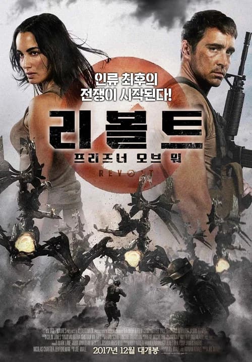 리볼트 : 프리즈너 오브 워 포스터