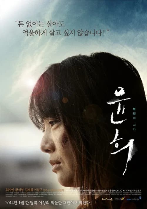 윤희 포스터