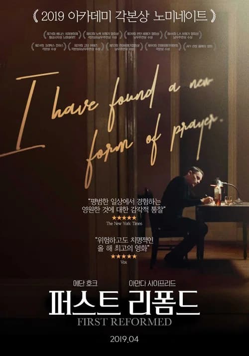 퍼스트 리폼드 포스터