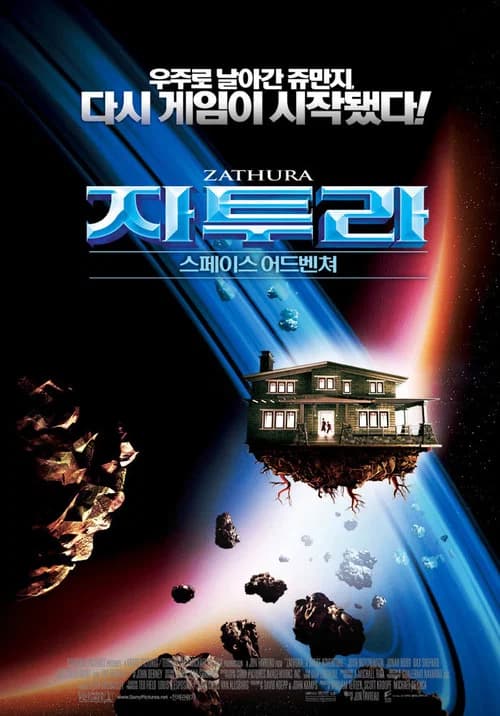 자투라: 스페이스 어드벤쳐 포스터