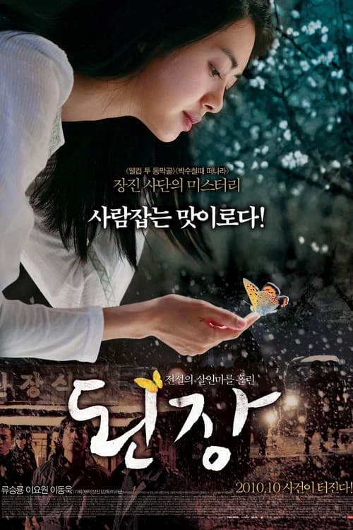 된장 포스터