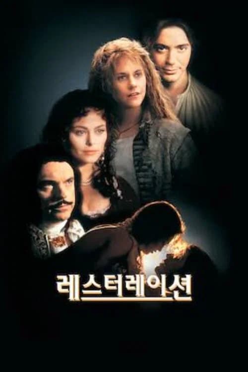 레스터레이션 포스터