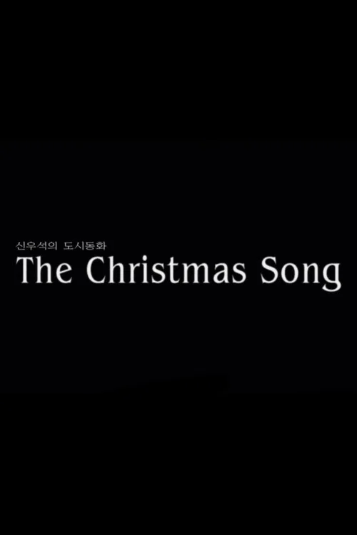 The Christmas Song 포스터