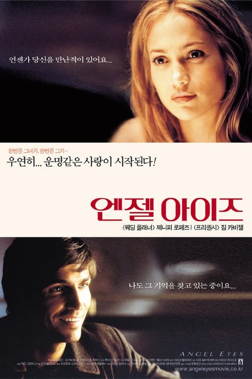 엔젤 아이즈 포스터