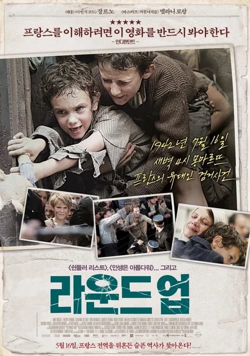 라운드 업 포스터