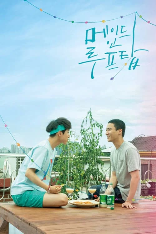메이드 인 루프탑 포스터