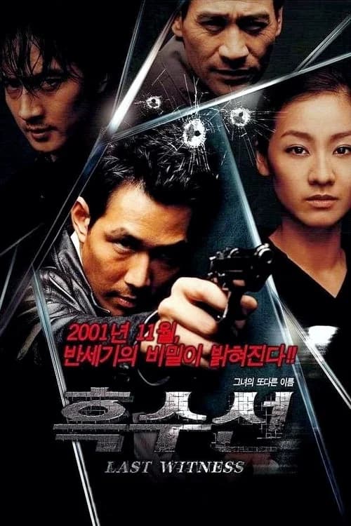 흑수선 포스터