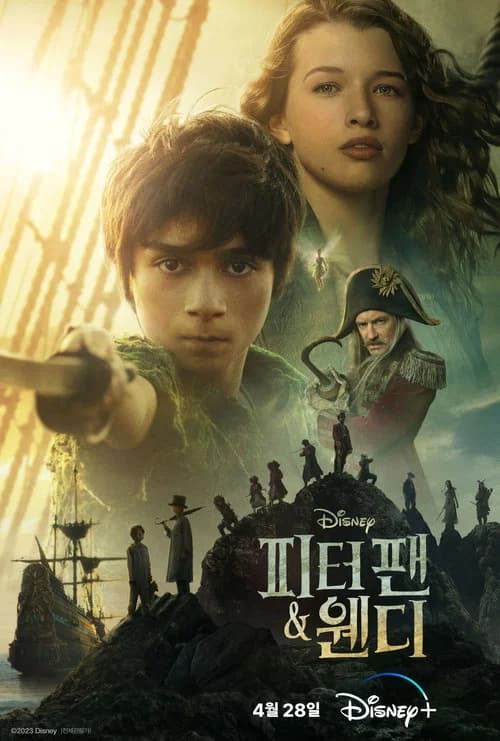 피터팬 & 웬디 포스터