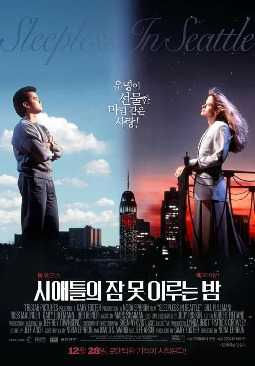 시애틀의 잠 못 이루는 밤 포스터