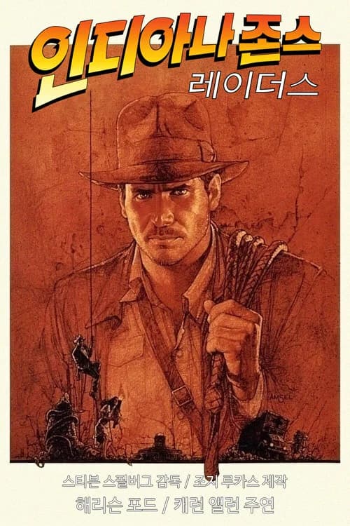 레이더스 포스터