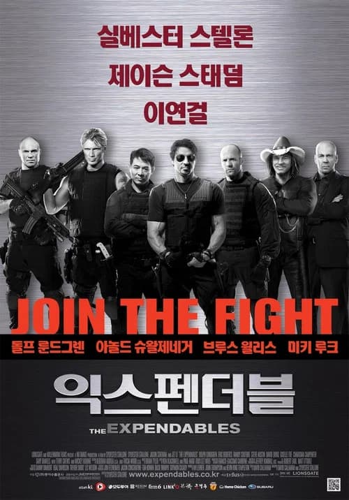 익스펜더블 포스터