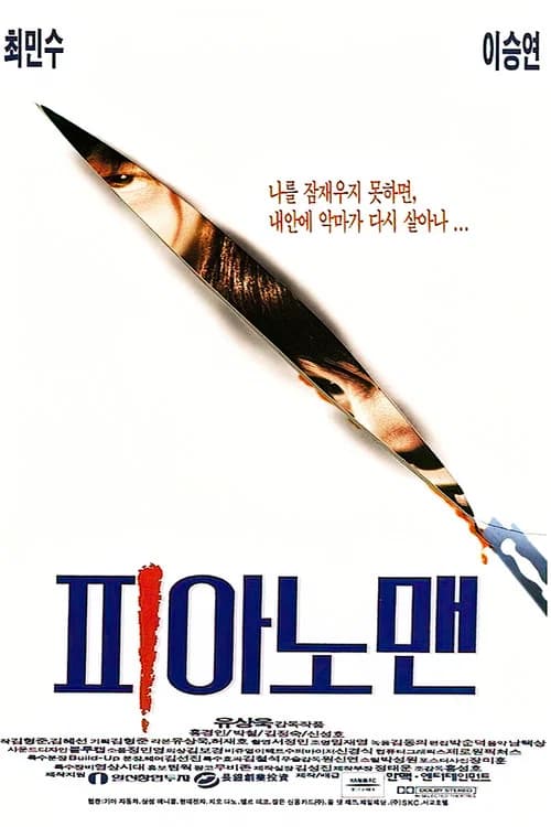 피아노 맨 포스터