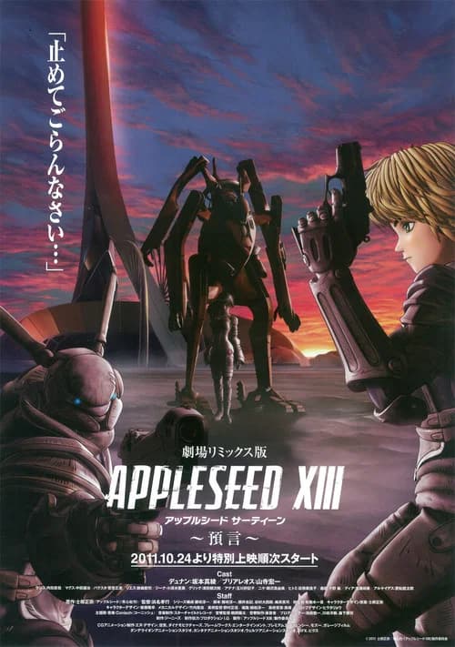 애플시드 XIII: 우라노스 포스터