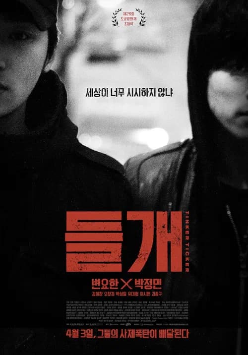 들개 포스터