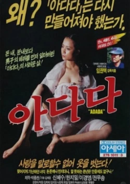 아다다 포스터