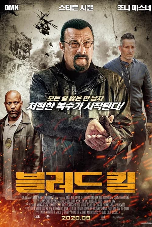 블러드 킬 포스터