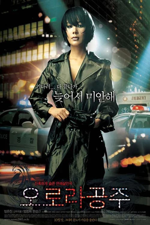 오로라 공주 포스터