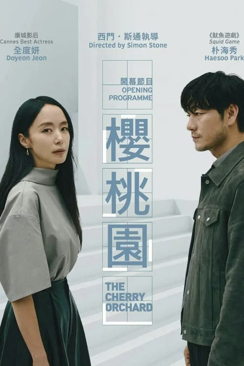 벚꽃동산 포스터