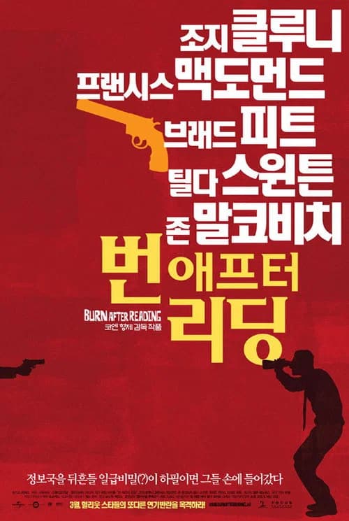 번 애프터 리딩 포스터