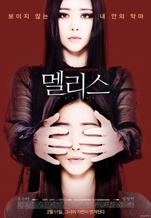 멜리스 포스터
