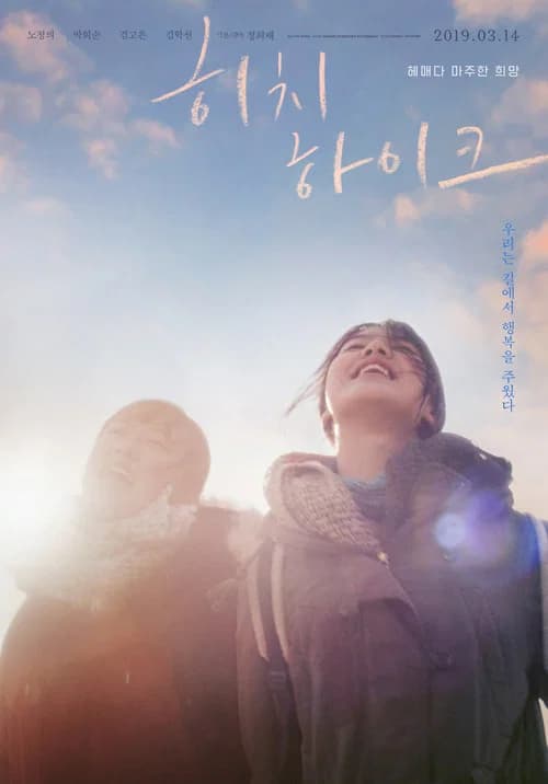히치하이크 포스터