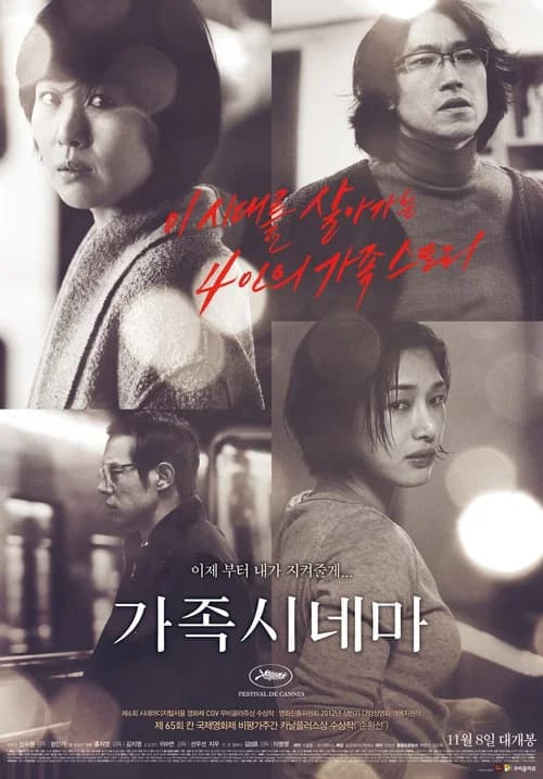 가족시네마 포스터