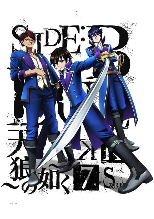 K SEVEN STORIES「SIDE:BLUE ～天狼の如く～」 포스터