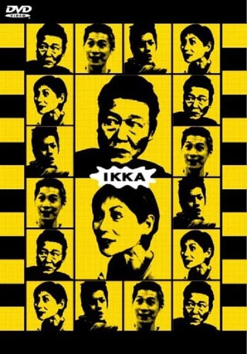 IKKA 一和 포스터
