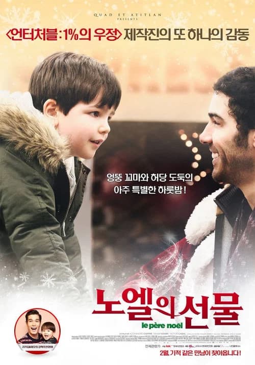 노엘의 선물 포스터