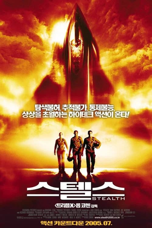 스텔스 포스터