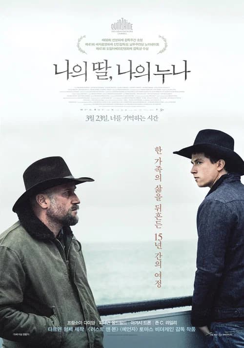 나의 딸, 나의 누나 포스터