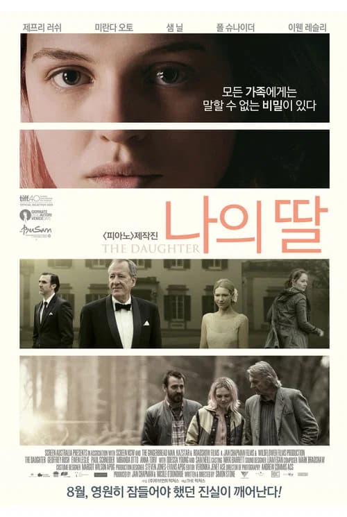 나의 딸 포스터
