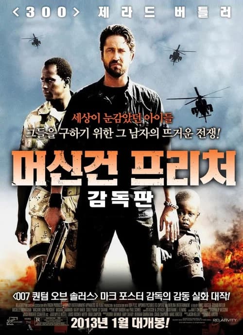 머신건 프리처 감독판 포스터