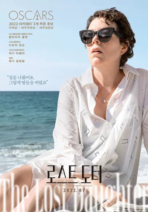 로스트 도터 포스터