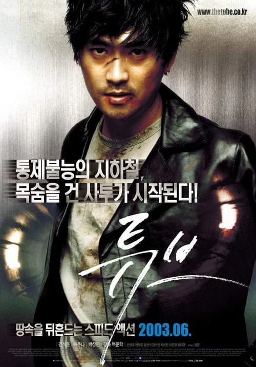 튜브 포스터