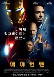 아이언 맨 포스터