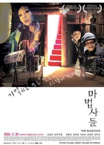 마법사들 포스터