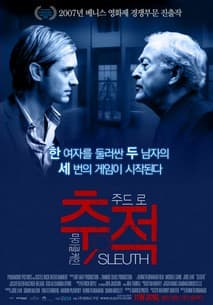 추적 포스터