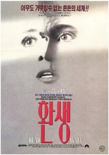 환생 포스터