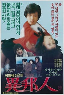이방인 포스터